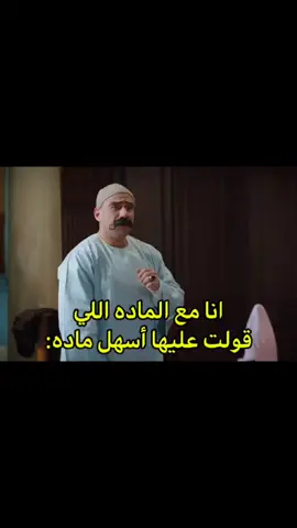 انا مع الماده اللي قولت عليها أسهل ماده