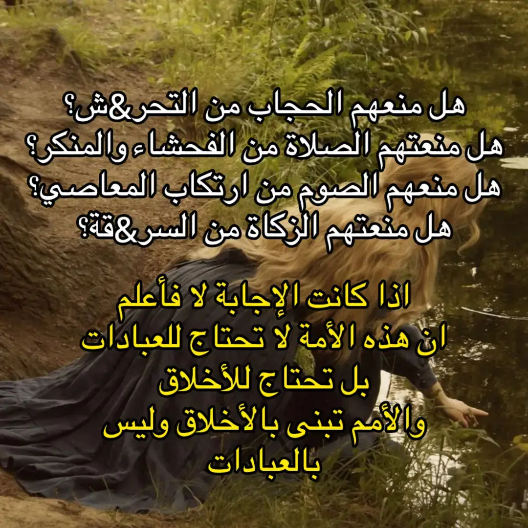 #الحجاب_ظلم_للمرأة #explore 