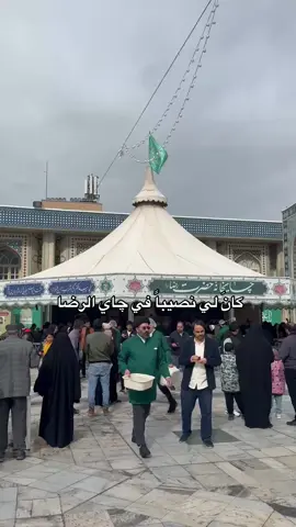 #رضا_جان #أنيس_النفوس #الرضا #غريب_طوس #علي_بن_موسى_الرضا #الامام_الرضا_عليه_السلام #الامام_الرضا_عليه_السلام 