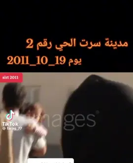 #سرت_ليبيا_طرابلس_بنغازي_البيضاء_مصرته_ 