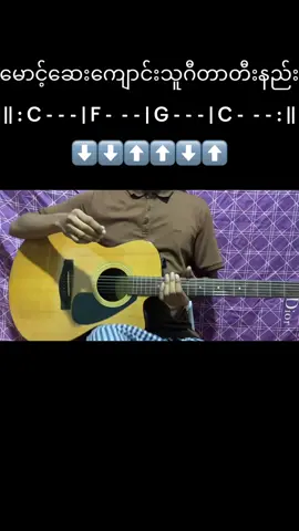 မောင့်ဆေးကျောင်းသူ #Guitar #Guitartutorial #Leviguitarvibe