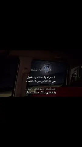 زين طبع وزين وجه#عبدالرحمن_النجم #قصايد_شعر 
