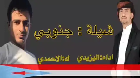 #شيلة :جنوبي#اداء :علي اليزيزدي&كلمات:عبد الكريم الحمدي#تصميم_فيديوهات🎶🎤🎬 #فولو🙏🏻لايك❤️اكسبلور🙏🏻🌹💫 #فولو🙏🏻لايك❤️اكسبلور🙏🏻🌹💫 