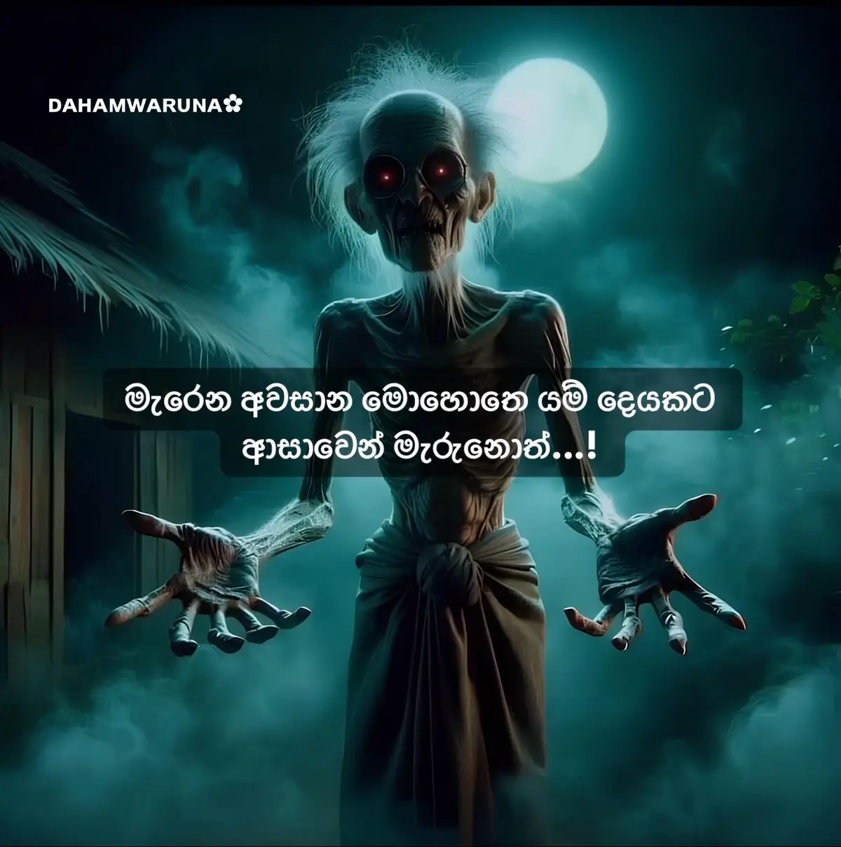 #dahamwaruna #foryoupage 