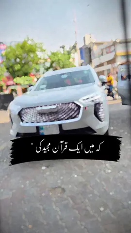 Alhamdulillah Haval Jolion #haval #havaljolion #suv #quran #quran_alkarim #hadees #hadith #carlover #suvlover #alhamdulillah #subhanallah #drl #turbo 
