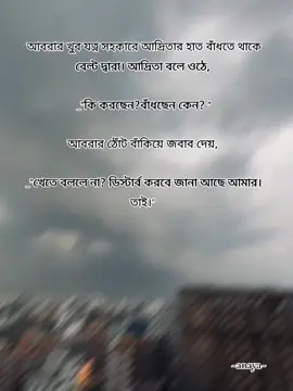 ডিস্টার্ব করবে জানা আছে আমার 😤😤#গল্প #গল্প_প্রেমি #fyp #fypシ゚ #foryou #foryoupage #everyone #bdtiktokofficial🇧🇩 