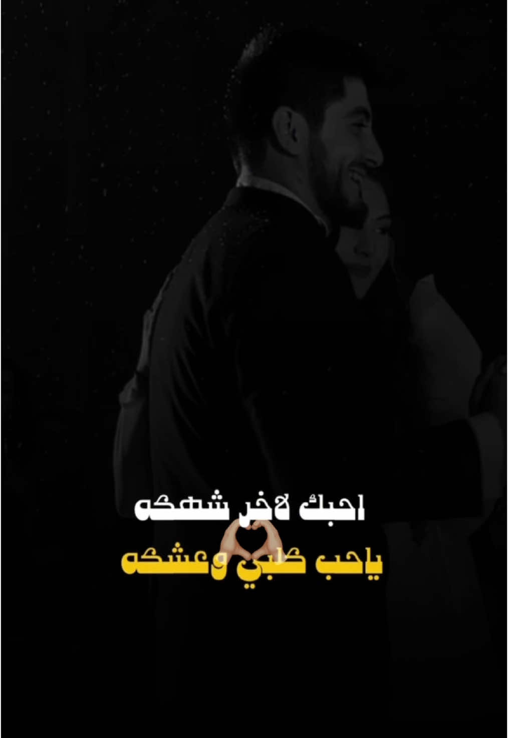 احبك لاخر شهكه♥️🔥#ادم_رافت #اخر_شهكه #اغانينا #اكسبلور #explore #fyp #CapCut 