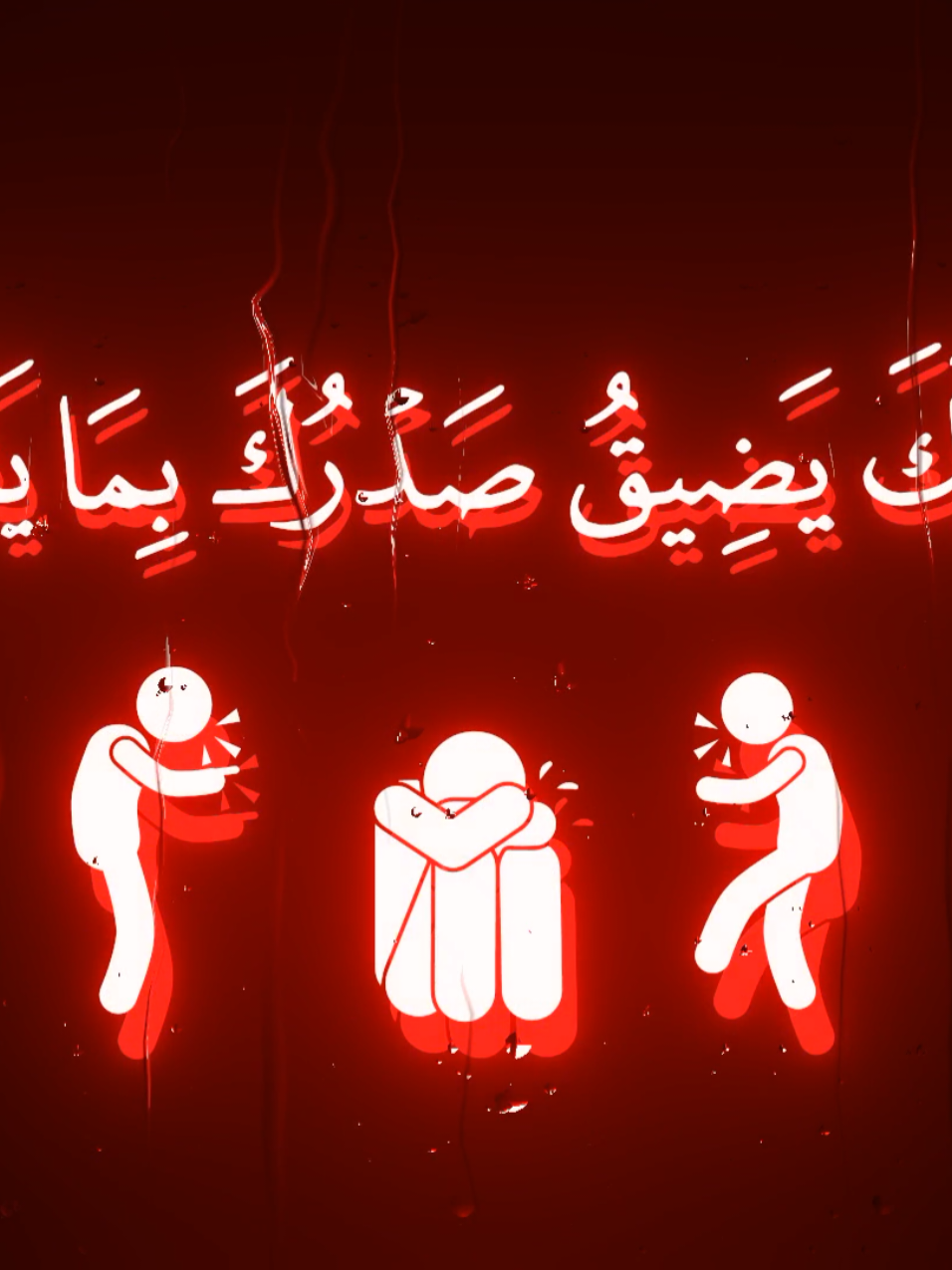 ولقد نعلم أنك يضيق صدرك بما يقولون #quran_alkarim #quran #كرومات_قرآنیة #قران #قران_كريم #كرومات #كرومات_جاهزة_لتصميم #كرومات_شاشة_سوداء #اللهم_صلي_على_نبينا_محمد #عبد_الباسط_عبد_الصمد 