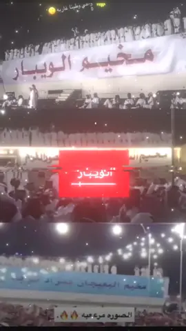 الصفران🔥🔥💀#555 #الويبار #الصفران #شمر_الغلباء #الجنازه_عبدالعزيز_الرشيد_ #السعودية🇸🇦 #الكويت🇰🇼 #شمر_السناعيس_الضياغم_الطنايا #شمري #اماره_جبل_شمر #🇲🇻 