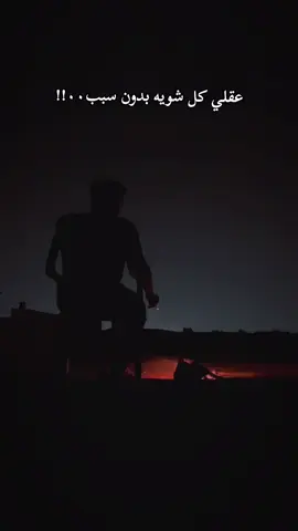 #تفكير #عقلي #كل #شويه #استريهات #حزينه #💔 #اقتبسات #ايام_سوده #مستقبل_ضايع_والحياه_مستمره @اتش العلمي @محمد جمال فياض @حسام🕳✌️ ا الحرز🌏🖼 @aslam abd al menam 