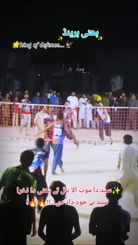 Hamza bhatti King of defence V's Jon ShaH volleyball 🏐#plsunfreezemyaccoun🙏🙏 #volleyballplayer #plasticvolleybal🇵🇰 @Hamza Bhatti @Jonshahofficial51214 