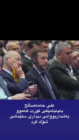 #هەولێر_سلێمانی_دەهۆک_ڕانیه_کەرکوک #fypppppppppppppp #fypシ゚viral #سلێمانی_هەولێر_کەرکوک_دهۆک #fypシ #دەهۆک_رانیەکەم_هەولێر_سلێمانی #fyp 