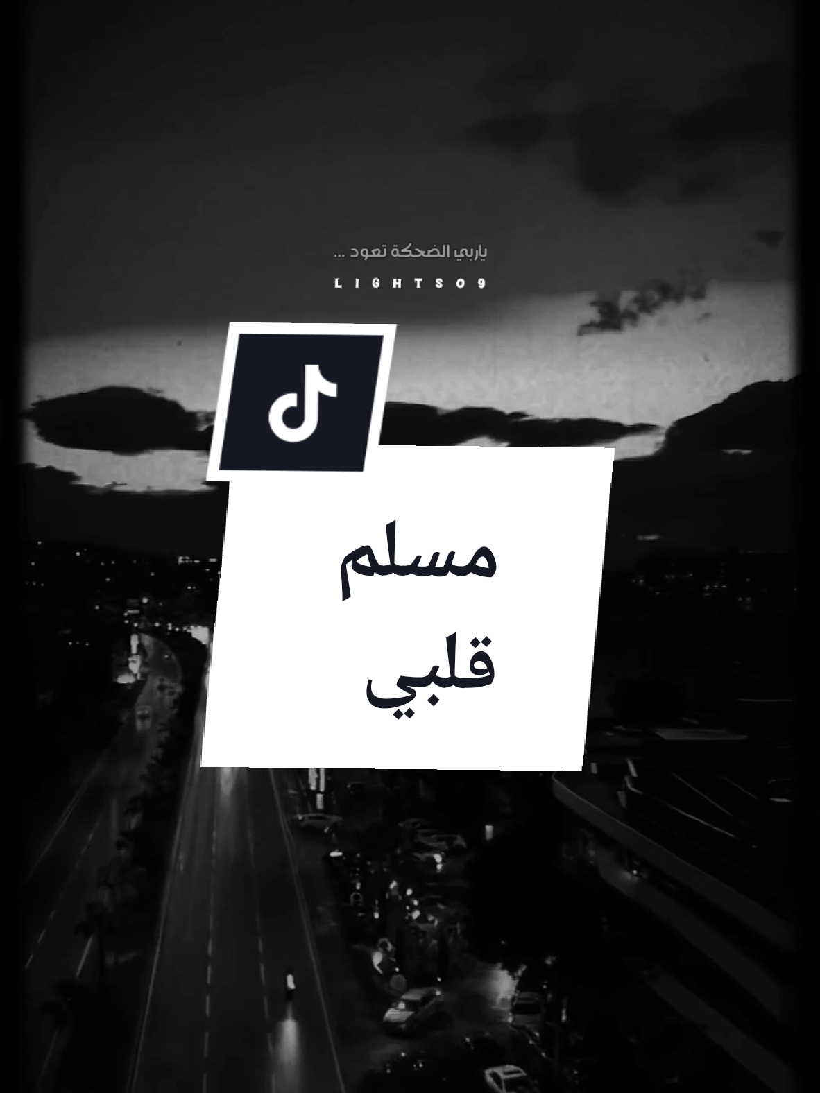 كنت جنبهم في حزنهم مسلم #كنت_جمبهم_فى_حزنهم #زودو_الضغوط_اكتر_ما_انا_مغوط💔 #مسلم #مصر #اغاني #حزن #لايت_سو #اكسبلور #lightso9 #fyp 