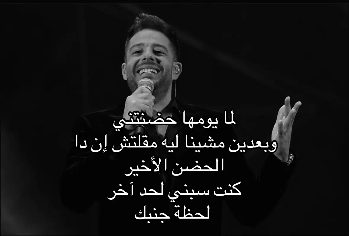 #محمد_حماقي #اغاني #اغاني_عربيه #foryou #اكسبلورexplore #capcut #tiktok #fyp #4u #fypシ゚ #explore #fypシ゚ #trend #viral 
