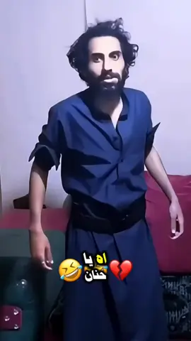 اه ياحنان #اكسبلور #منشن #مصطفى_المومري #رياكشن #المومري #ميمز 