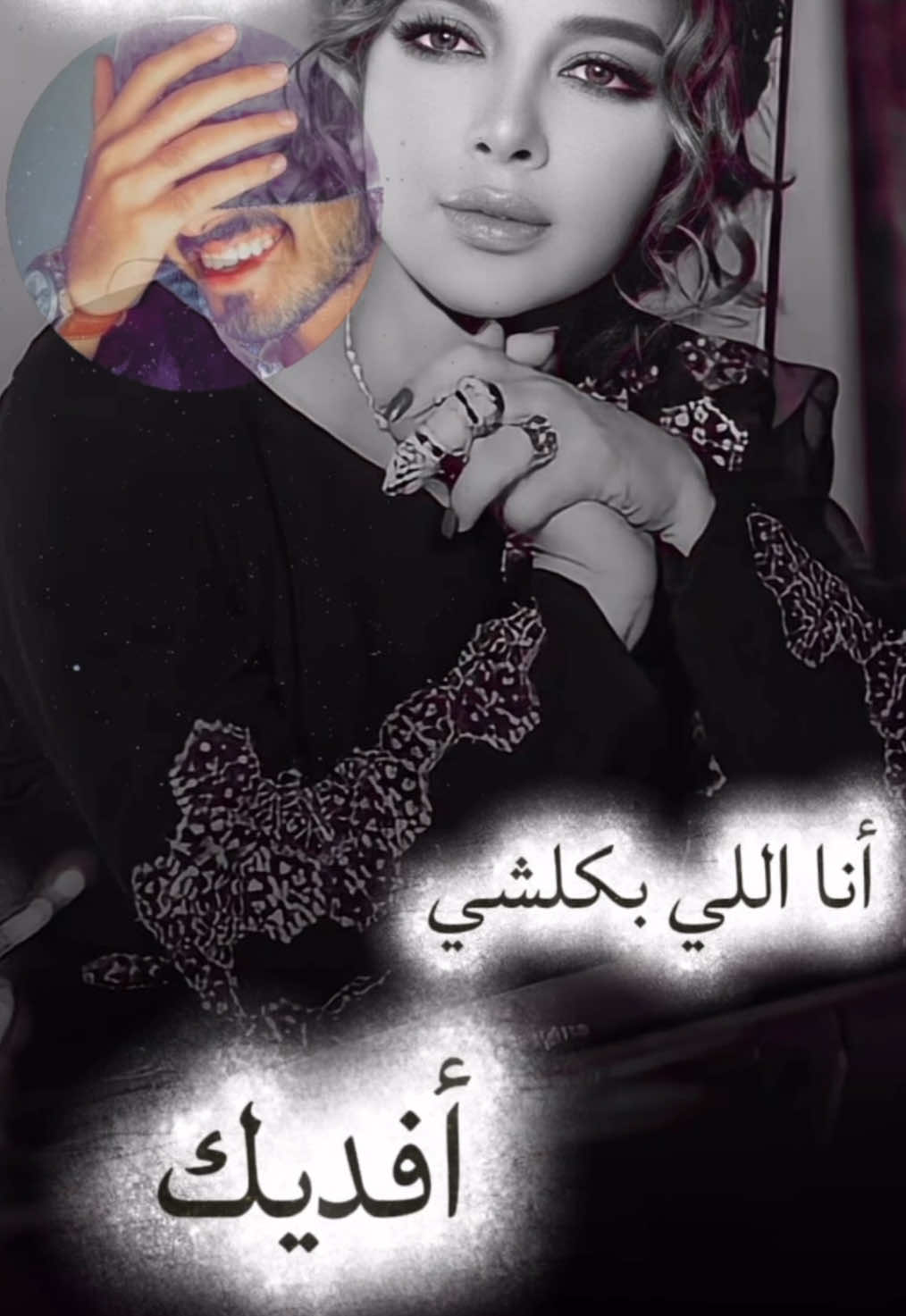 أنا اللي بكلشي أفديك وظلمك ما يغيرني #اصاله #اصاله_نصري #اغاني #ترند #اكسبلور #البارون♠️ #foruyou #fyp #تصميمي @sola 