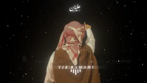 ياخساره ع الرجاله #المصمم_ال_رمحي✈️ #مصمم_فيديوهات🎬🎵 