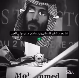 فلسطين ي فلسطين🤣 هاذا جزاء بسيط الي تكلمو فيه بالخير🫳🏻🇸🇦. #السعودية #H 