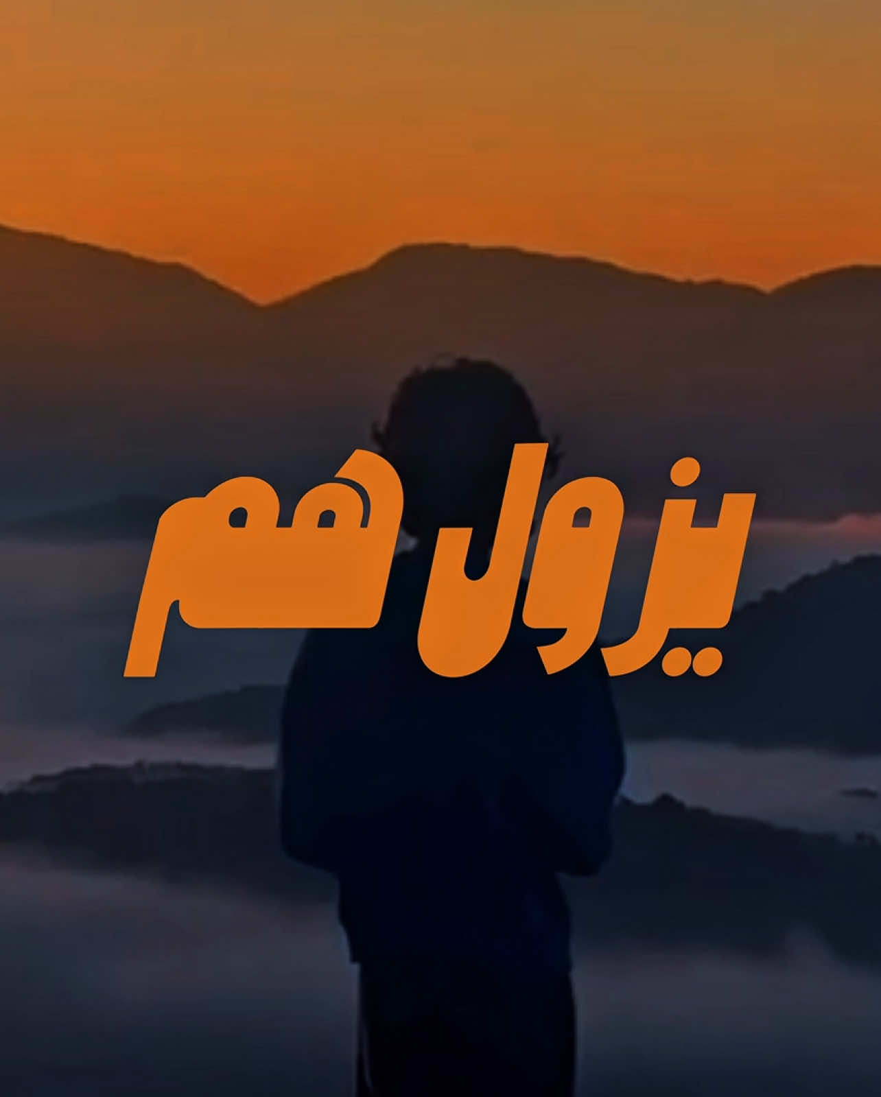 - لو بس .. 🤍🎧                                         #محمد_عبده  #abdu 