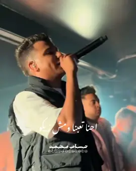 مهرجان عصام صاصا بدون موسيقي 🎵 (يا كلبش جاحد مبترحمش) #عصام_صاصا_الكروان🎤🎧💓 #اغاني_من_غير_موسيقي #foryou #fyp #dancewithpubgm #viralvideo #viral 