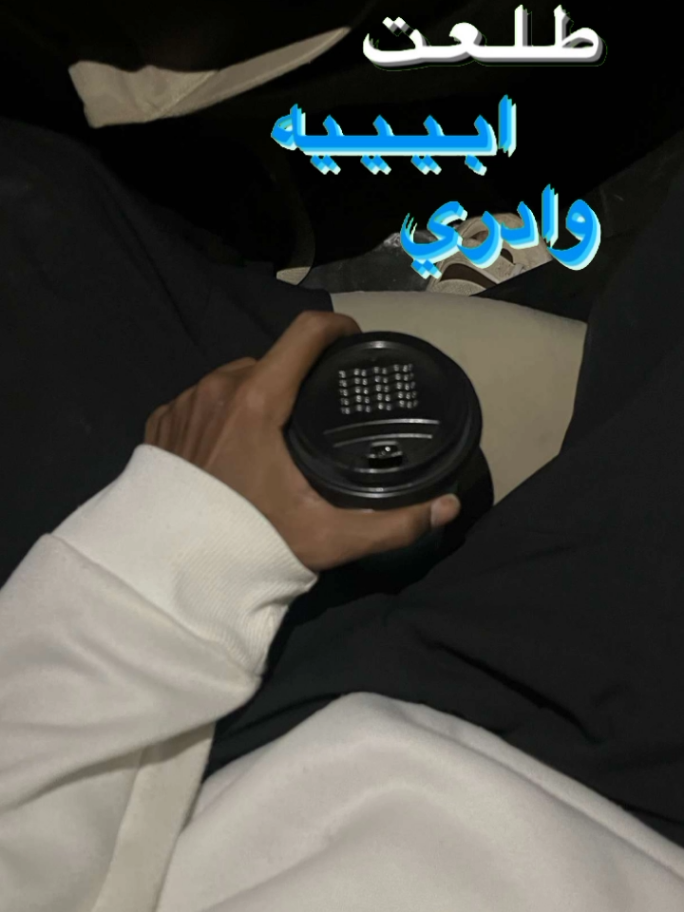عجزت اتخطى الاغنيه.  .  .  .  .  ..  .  .  .  .  .  .  ...  ..  #اكسبلور #تصميمي #تصويري #fyp #شاركت_بالترند😂💔 #مالي_خلق_احط_هاشتاقات #تصاميم_انستا #CapCut #مكه #مكه #عايض 
