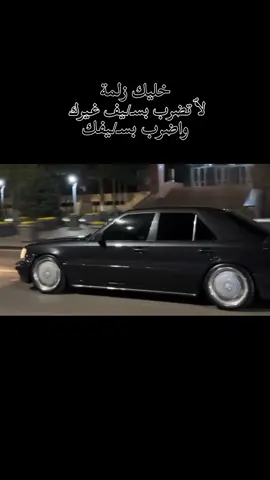 ولله ما بحوياااا!...🥷🤏🔥#اعادة_النشر🔃 #مرسيدس_بنز #مرسيدس #E500 #fyp #viral #فوريو #foryou #foryoupage #الشعب_الصيني_ماله_حل😂😂 