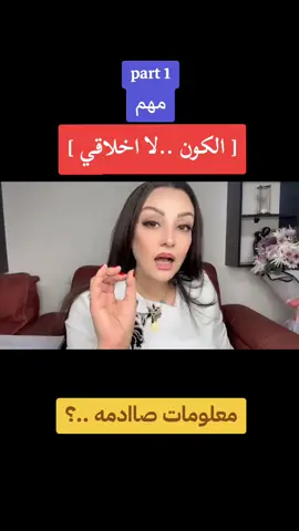 الكون لا اخلاقي #الكون #الوعي #الحب #الاستحقاق #الجذب 