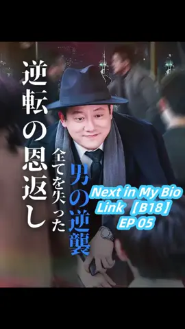 📺今すぐ全編視聴🔗https://link.stardust-tv.com/6xQG   📺今すぐ全編視聴🔗https://mobo.vip/54456（リンク【B18】）   💥フルバージョンを視聴する👉StardustTVアプリをダウンロードして[10008948]を検索してオンラインで楽しめる✅#10008948 #StardustTV   📲感動の逆転劇を見逃すな！ #逆転ドラマ #復讐劇 #社長の再起 #ビジネスバトル #感動ストーリー #TikTokドラマ #林動 #陳樹の逆襲 #短編ドラマ #Chentok #中国ドラマおすすめ