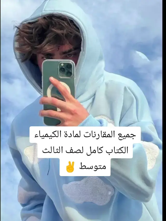 جميع المقارنات لمادة الكيمياء لصف الثالث متوسط #ثالث_متوسط #تصميم_فيديوهات🎶🎤🎬 #الشعب_الصيني_ماله_حل😂😂 #صعدو_الفيديو 