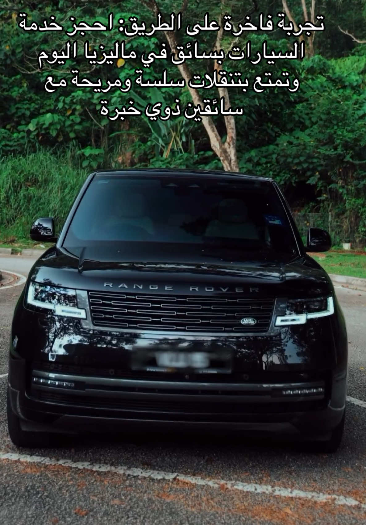 تجربة فاخرة على الطريق: احجز خدمة السيارات بسائق في ماليزيا اليوم وتمتع بتنقلات سلسة ومريحة مع سائقين ذوي خبرة #سواق_في_كوالالمبور #سواق_عربي_ماليزيا #افضل_سائق_في_ماليزيا #تاكسي_ماليزيا #توصيل_في_ماليزيا #سيارات سيارات ماليزيا سواق ومرشد سياحي في ماليزيا اسواق ماليزيا مطاعم ماليزيا #VisitMalaysia  تأجير سيارات في ماليزيا  توصيل المطار توديع الى المطار سيارات عائلية سيارات عرسان استقبال العرسان في ماليزيا توصيل على مدار الساعة 