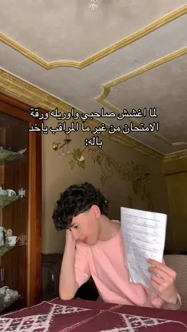 الورقة😢#mazeneltourky #foryoupage❤️❤️ #foryou #everyone #for #fyp #غش #صاحبي #المراقب #الامتحان #الامتحانات 
