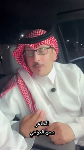#سعود_العواجي #fyp #اكسبلورexplore 