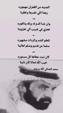 #محمد_الشمالي_المري #جزل_الابيات #fyp #قصايد_شعر #جزل_القصيد #اكسبلورexplore 