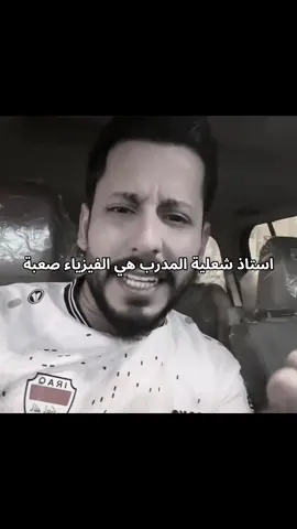 عمي هي الفيزياء صعبة#سادسيون 