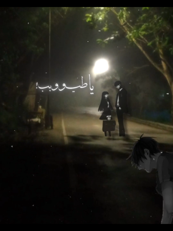 يـاطـيـوب! ☹️🌪️ #ماوحشتك؟ #اغاني_مسرعه💥 #اغاني_عراقيه #تصميم_فيديوهات🎶🎤🎬 #speedsongs #fyp #foryou #ارشيف 