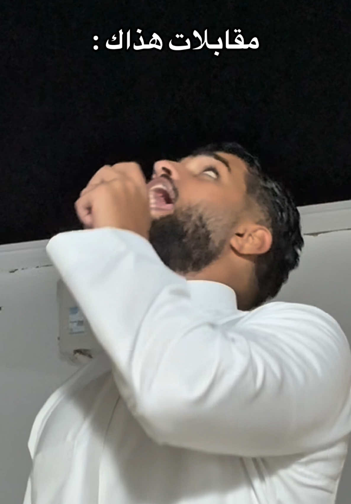 يولد محد يسلم منه هههههههههههههههههههههههههه  #fyp #كاف_سبعه 