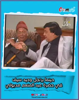 ‎حينما يرتجل #وحيد_سيف في حضرة #عبد_المنعم_مدبولي ‎لتنين مالهمش حل 😁 ‎#قناتكم #Kanatcom