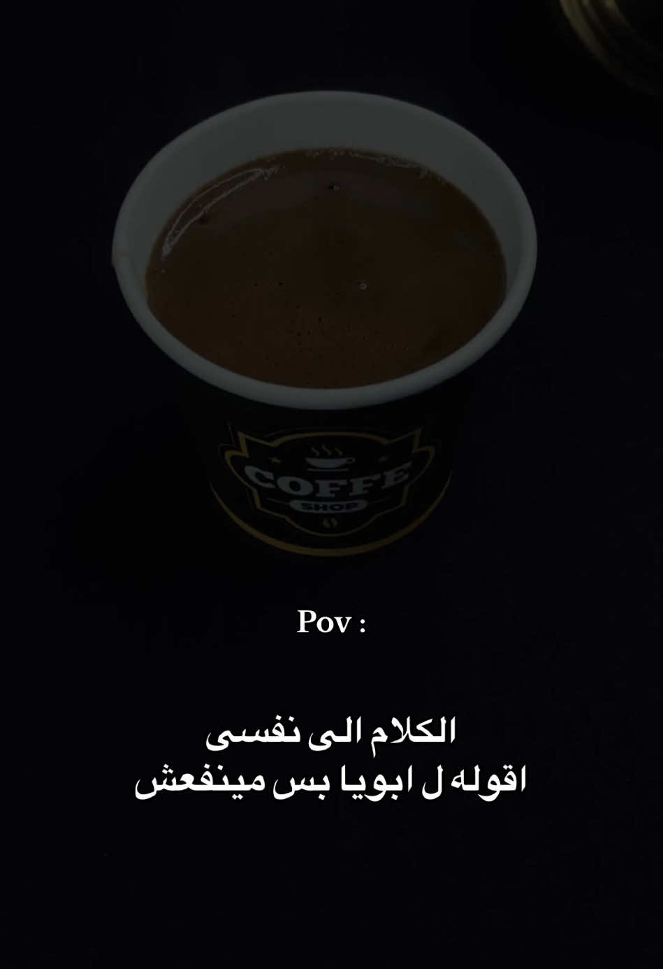 100k⬆️ Facebook: Fraoonn #your_coffee #كوفي #coffee #coffeelover #coffeetiktok #قهوتي #سعيد_صالح #العيال_كبرت #كوميديا_سودا #اكسبلور #fyp #fypシ゚ #fypシ゚viral #foryou #explore #fraoonn_f #fraoonn #Fraoonn #F 