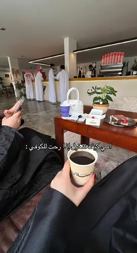 روّعني 🫨 #اكسبلور #foryou #explore #fyp #قهوه #مالي_خلق_احط_هاشتاقات 