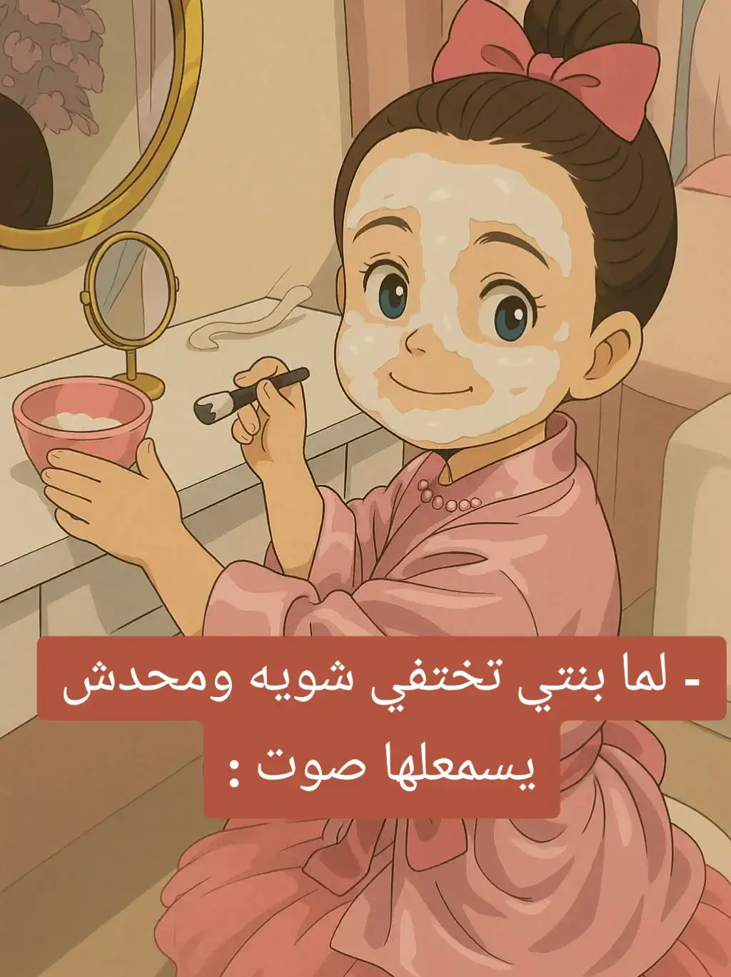 #بنتي_حبيبت_امها😻💕 