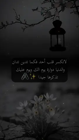 #عبارات #اقتباسات #خواطر  #عبارات_تلامس_قلبك  #اكسبلور #🥀 #fyp #fy  #foryoupage #fy #funny  #foryou #f 