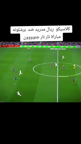 #ريال_مدريد #برشلونة #كلاسينكو #هلا_مدريد_دائما_وابدا #دوري_ابطال_اوروبا #هلا_مدريد_دائما_وابدا #ريال_مدريد_عشق_لا_ينتهي 