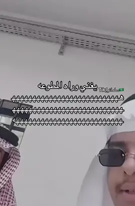 #سلمانو🇸🇦 #الحميا🇸🇦 #يغني #يغني #مطوع #وراه #يغني #مطوع #المطوع #مطوع #سلمانو🇸🇦 