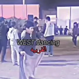 الجنـوب😎#الجنوب #الغرب#كالو-عنه-شروكيه