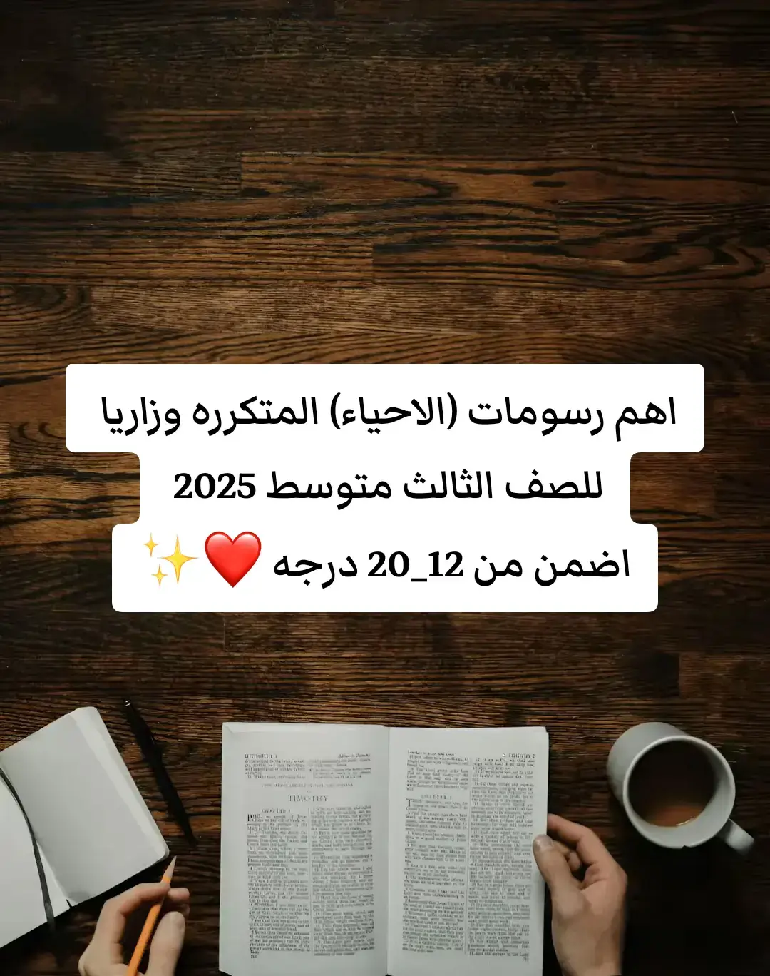 اهم رسومات الاحياء المتكرره وزاريا #ثالث_متوسط #ملخصات_وزاريه #مرشحات_ثالث_متوسط #tiktok #viralالعراق🇮🇶 #الشعب_الصيني_ماله_حل😂😂 