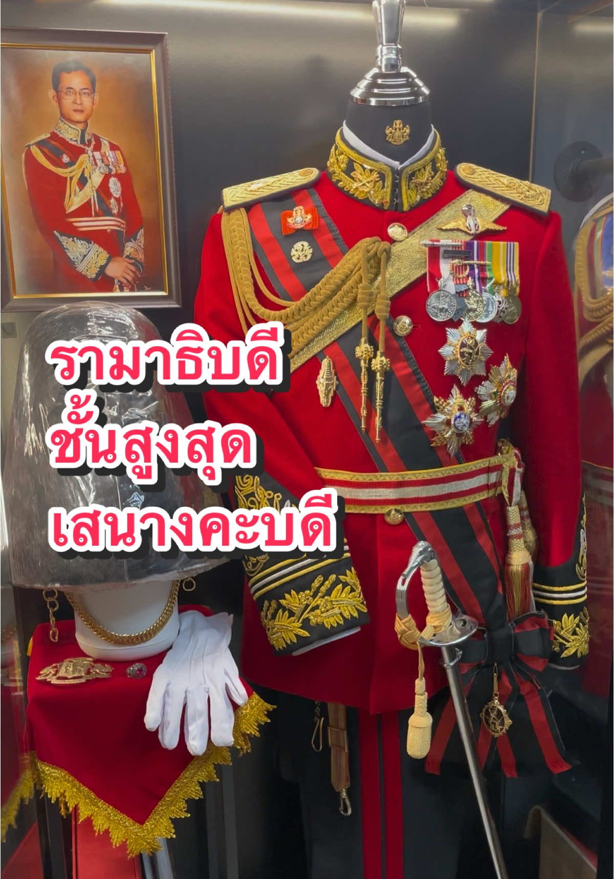 เสนางคะบดี สายสะพายที่ไม่มีให้เห็นแล้วในราชกาลปัจจุบัน เครื่องราชอิสริยาภรณ์อันมีศักดิ์รามาธิบดีปัจจุบันยังคงมีอยู่ แต่ไม่มีการพระราชทาน #ประวัติศาสตร์ที่สัมผัสได้ #เสนางคะบดี #เครื่องราชอิสริยาภรณ์ #รามาธิบดี #ประวัติศาสตร์ที่สัมผัสได้ #Dr_Packy