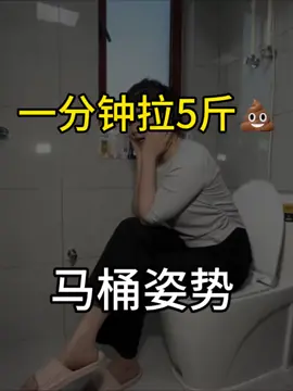 5斤大便😂😂😂#你知道吗 #所有人 