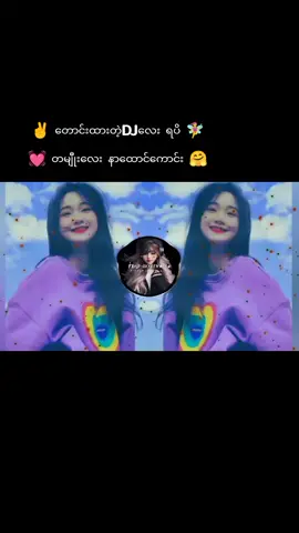 အေးအေးလေးနဲ့မှ ကြိုက်တဲ့သူများတွက်🤗#fypシ゚viral🖤tiktok☆♡🦋myvideo #🇲🇲 #DJ #remix 🧚‍♀️💓#💓🌺 #songkran2025 🇲🇲🇲🇲🇲🇲🇲🇲🇲🇲🇲🇲🇲🇲