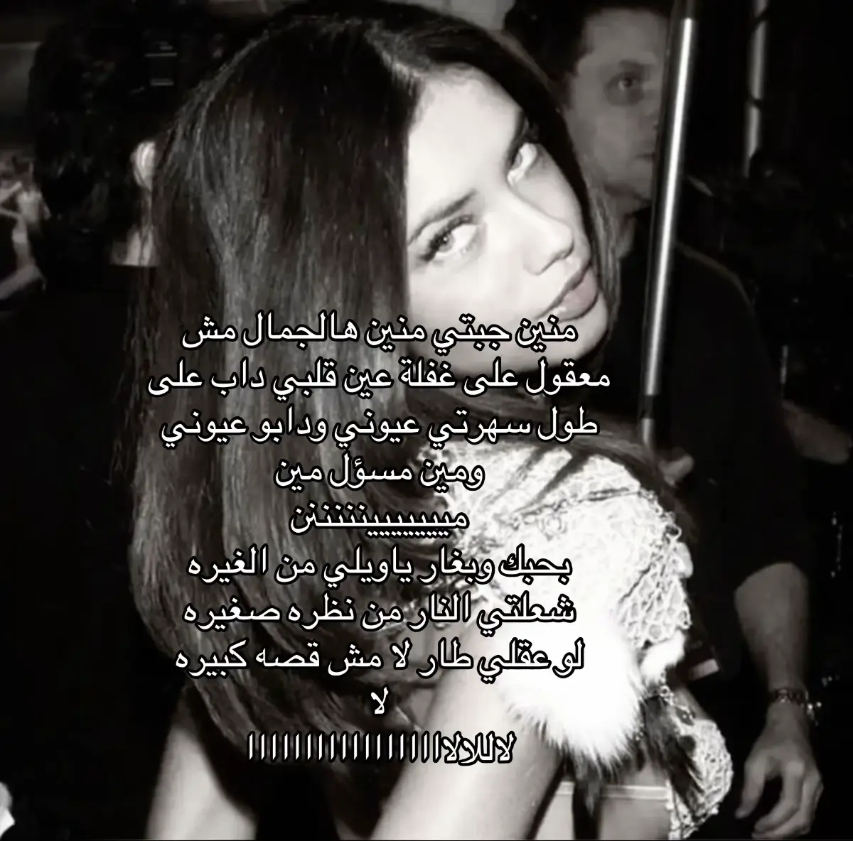 #اغاني #song #عاصي_الحلاني #منين جبتي هالجمال مش معقول💞🤍