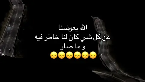 #ypfッ #fypppppppppppppppppppppp #مالي_خلق_احط_هاشتاقات #اكسبلورexplore #الكتمان #هواجيس_الليل 